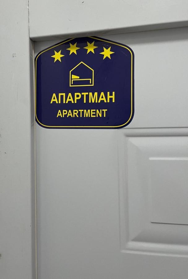 Bamsae Belgrade Apartment Exterior photo